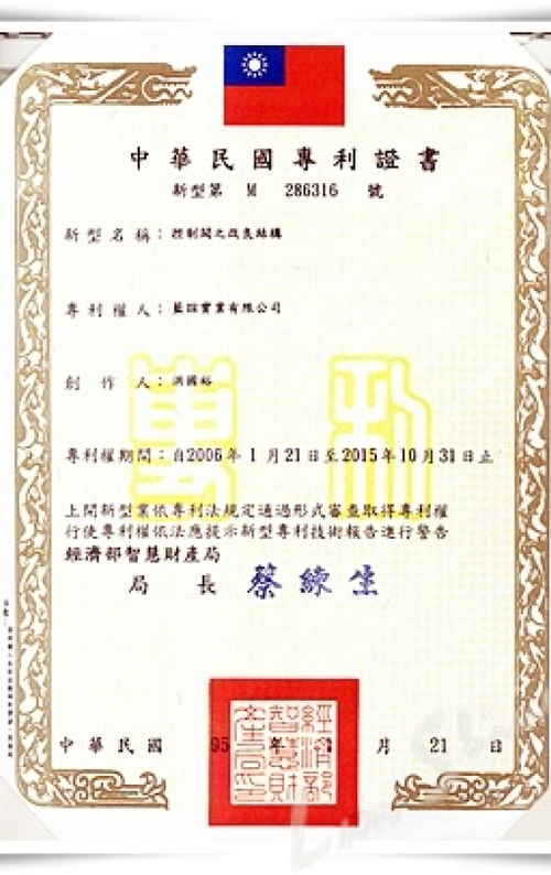 中華民國專利證書  |專利證書
